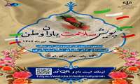 پویش سلامت یاران